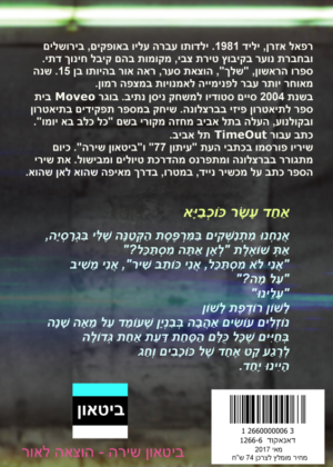 רפאל אזרן – מטרו, שירים מחוץ לבית