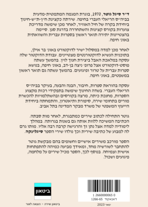 סיגל גוטר – סיגלינקה