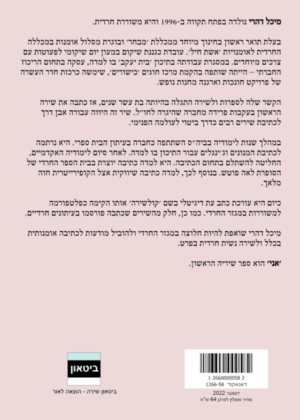 מיכל דהרי – אני