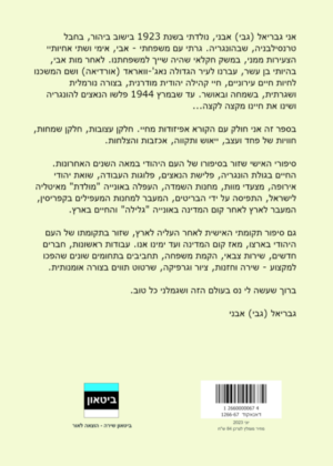 גבריאל אבני – אפיזודות חיים