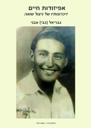 גבריאל אבני – אפיזודות חיים