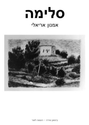 אמנון אריאלי – סלימה