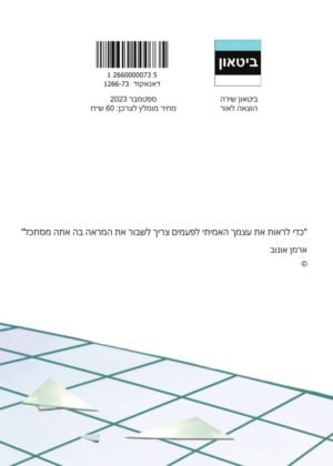 ארמן אוונוב – משולשים אסורים