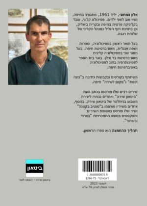 אלון צמחוני – תהליך ההחמצה