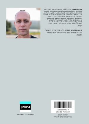 אור יזרעאלי – שירה לוגמים בכפית