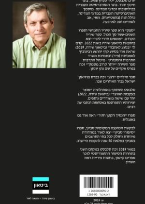 יורם סלבסט – ספק