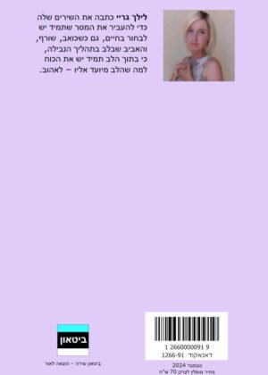 לילך גריי – אהבה ממני אליך