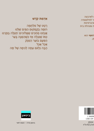 אביבית כהן – סוף חבוש לראשי