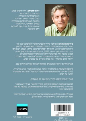 יורם סלבסט – ספן חצות