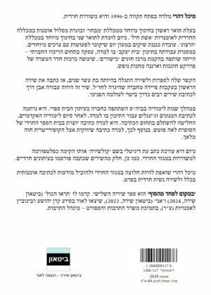 מיכל דהרי – במקום לפחד מהסוף