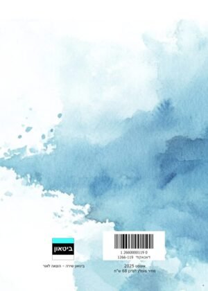 סמואל זיתון – והציפור יצרה את השמיים