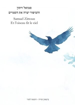 סמואל זיתון – והציפור יצרה את השמיים