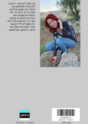 לילך גריי – ידעת שזה יקרה