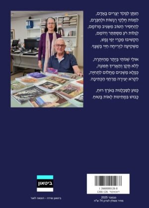 ניסן בר בראונשטיין – משקיעה לזריחה