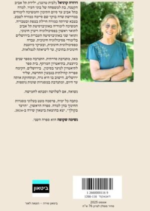 דרורה קרניאל – נשימה שקופה