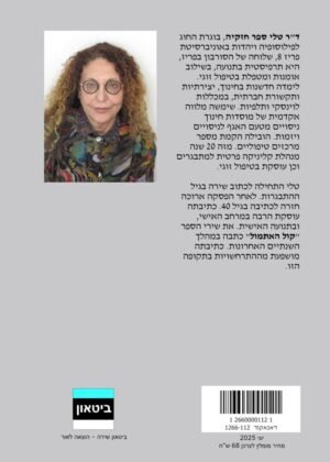 טלי ספר חזקיה – קול האתמול