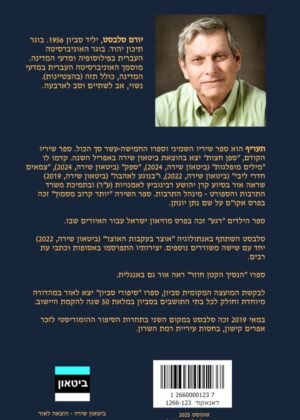 יורם סלבסט – תעריף