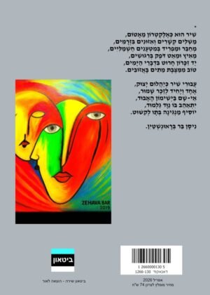 ניסן בר בראונשטיין – יהלומים בחיי
